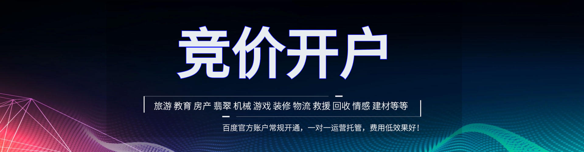后里竞价开户推广